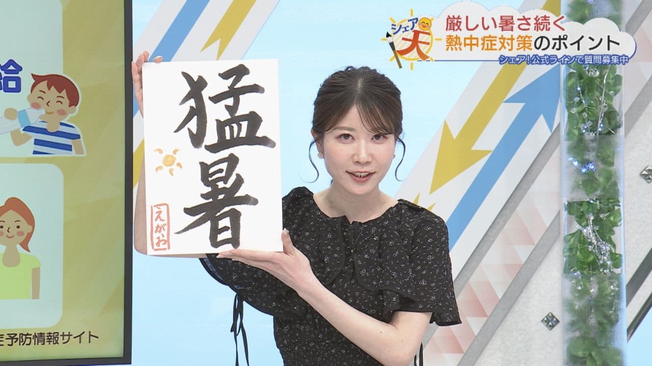 伊藤えがおのシェア天【あすのポイントは”猛暑”】(2026年7月14日放送)