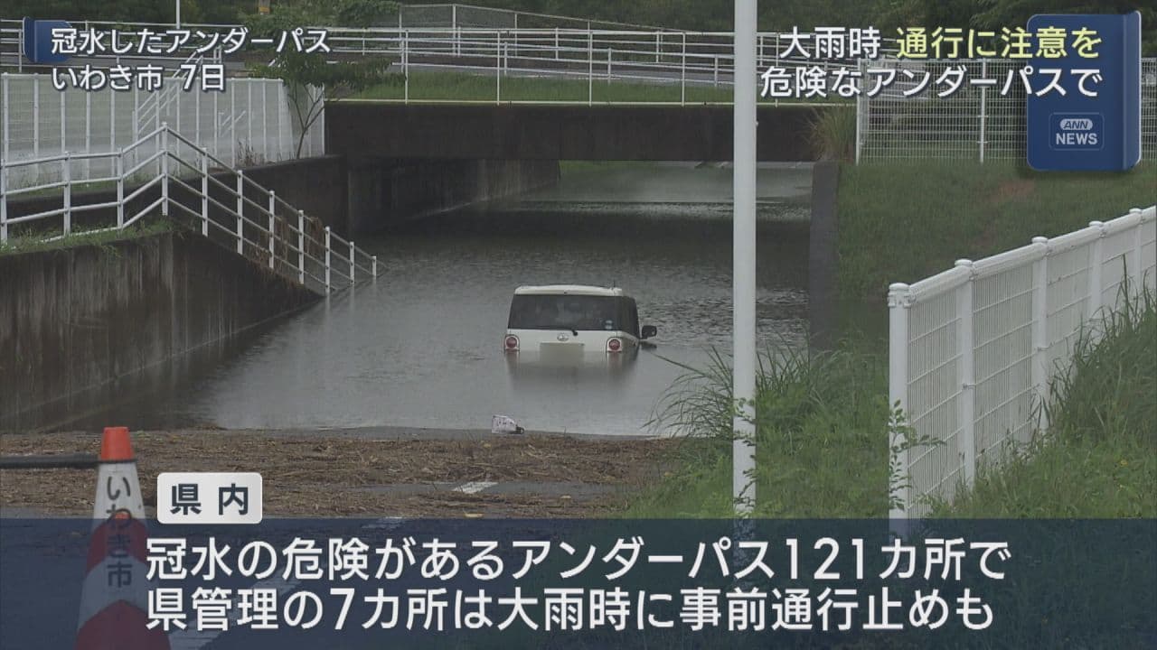 レベル4大雨危険警報で 危険なアンダーパスは事前通行止めも