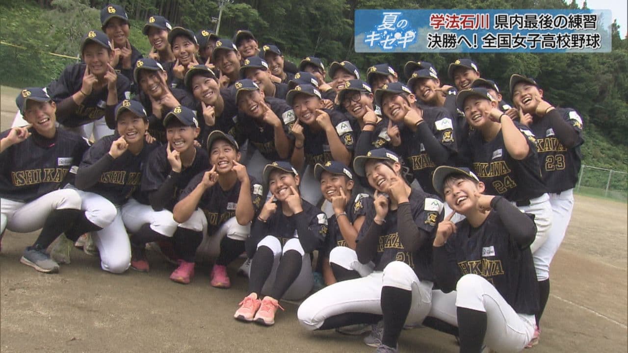 決勝は8月1日 学法石川・女子野球部が甲子園に向けて練習