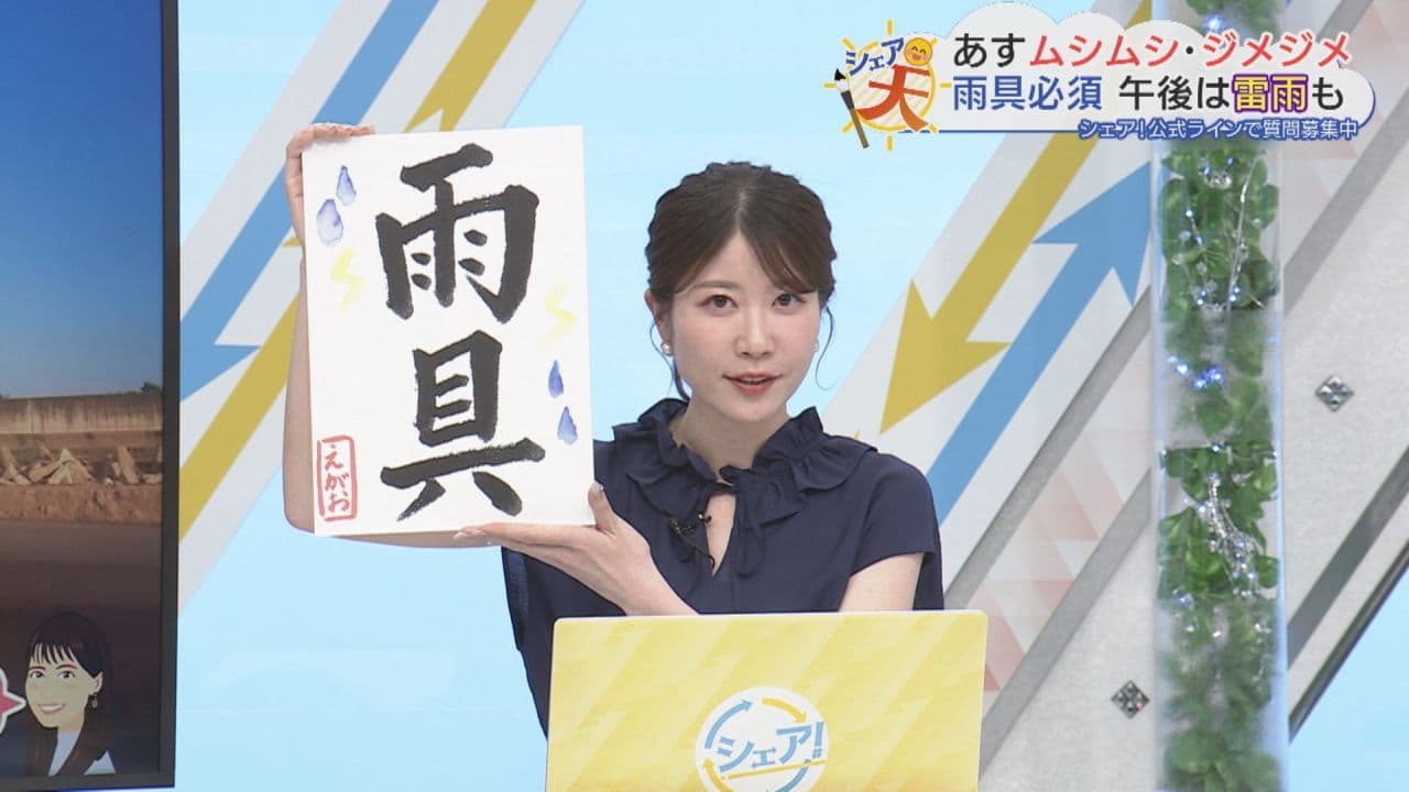 伊藤えがおのシェア天【あすのポイントは”雨具”】(2026年7月16日放送)