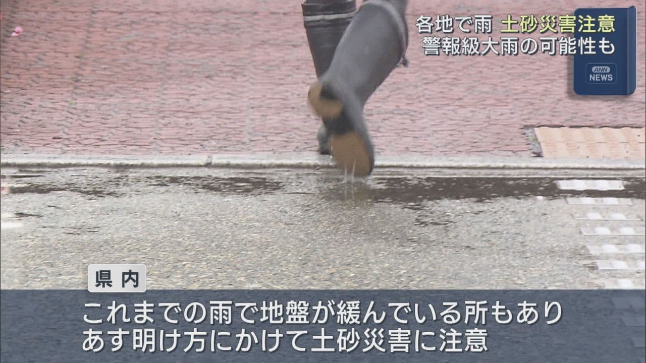 県内各地で雨・あすにかけては土砂災害にも注意