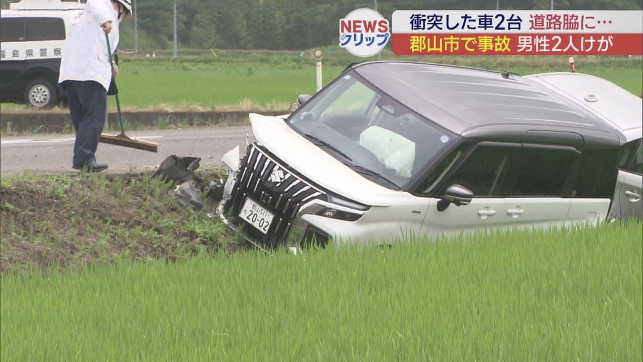 車が道路脇に 郡山市で乗用車同士が衝突 2人がけが