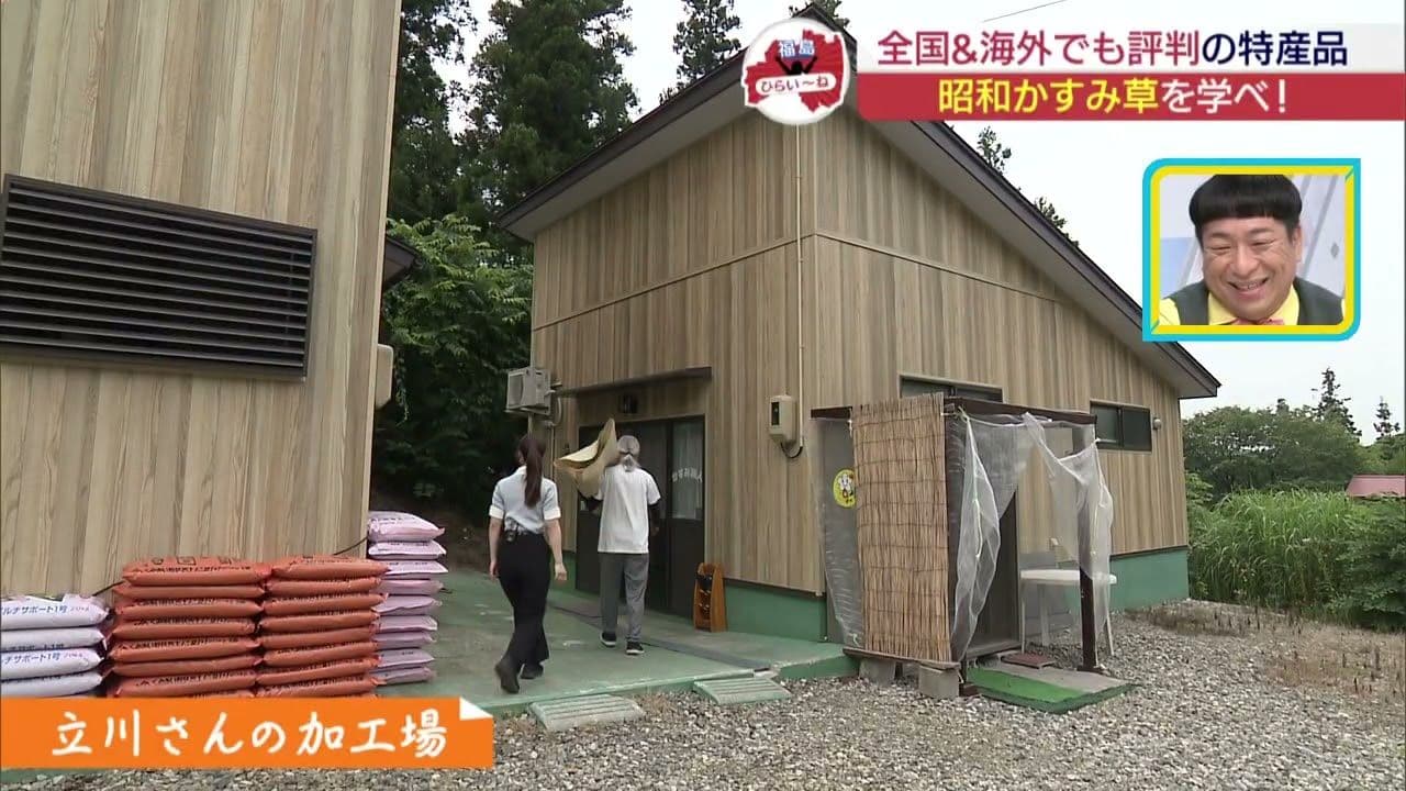 【福島ひらいーね】夏でも涼しい気候がポイント!昭和村が誇る日本一の特産品