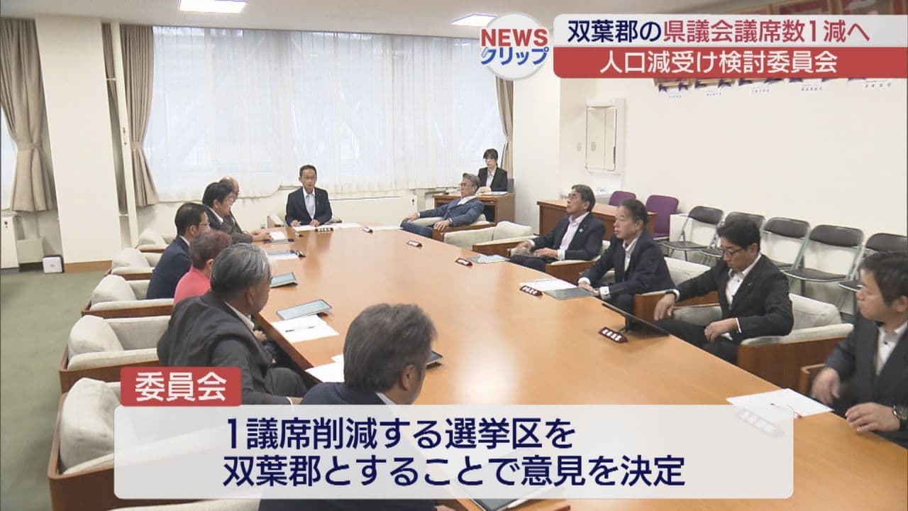 県議会議席数1減 双葉郡選挙区から議席削減へ