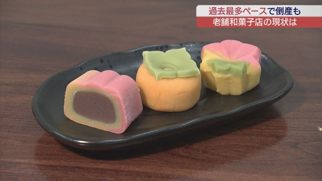 倒産相次ぐ老舗和菓子店 福島県の店の現状は…