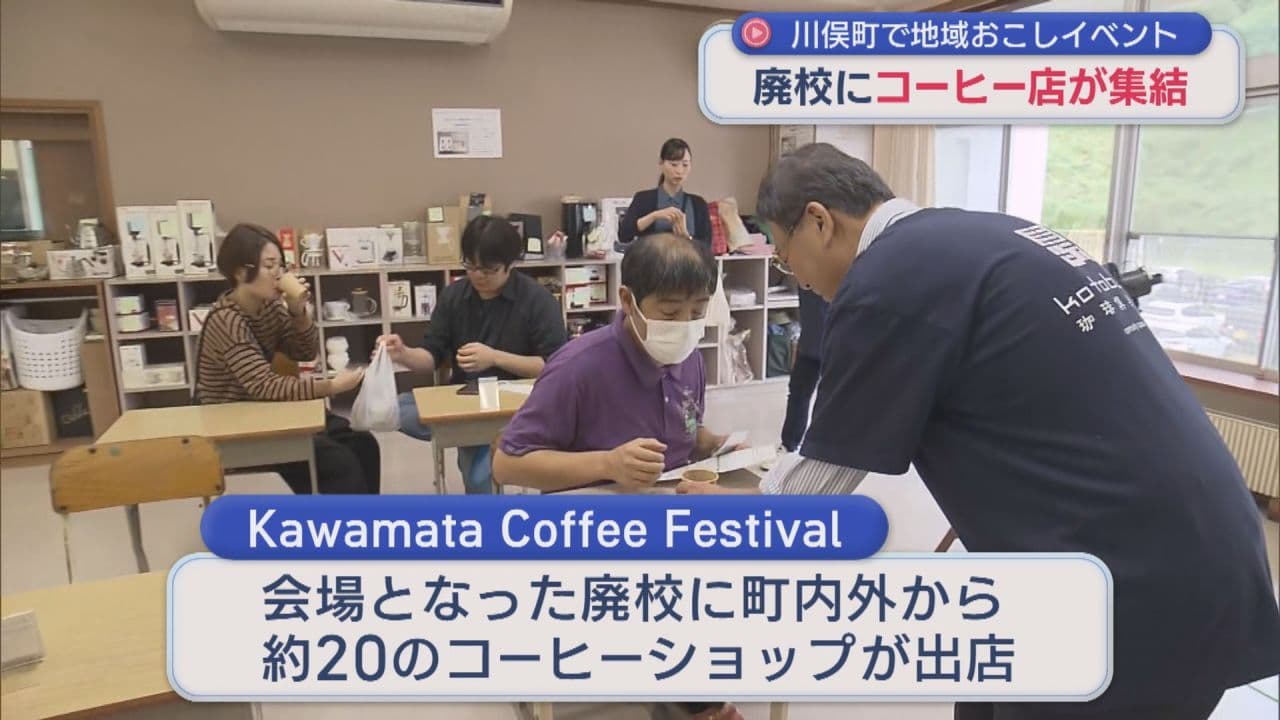 廃校でコーヒーを楽しむコーヒーフェスティバル 川俣町で開催