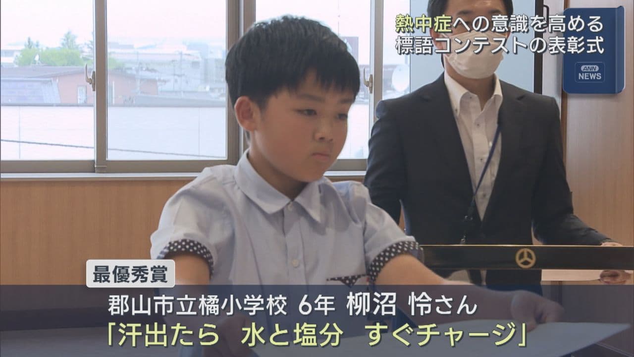 熱中症対策標語コンテスト表彰式