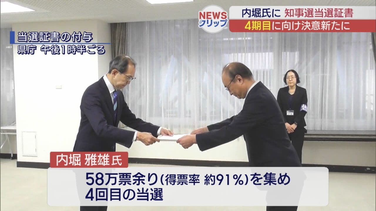 内堀氏に知事選当選証書 4期目に向け決意新たに