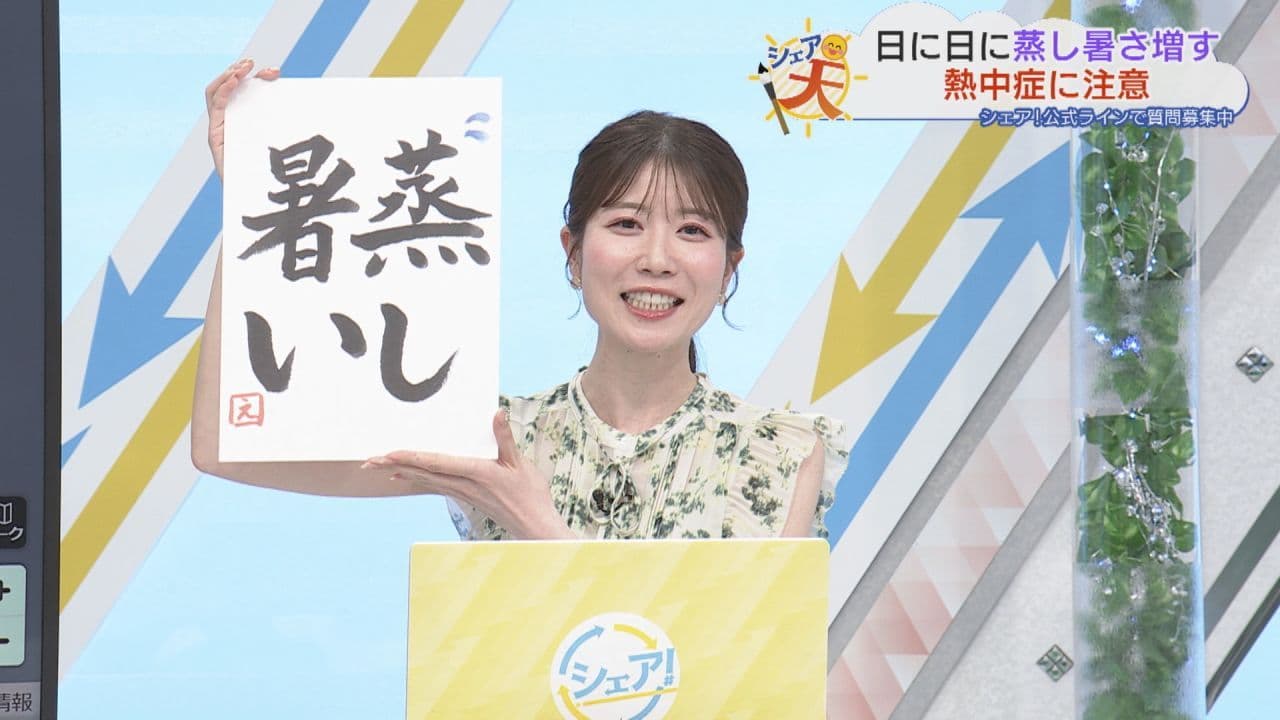 伊藤えがおのシェア天【あすのポイントは”蒸し暑い”】(2026年8月4日放送)