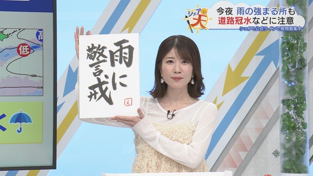 伊藤えがおのシェア天【あすのポイントは”雨に警戒”】(2026年9月8日放送)