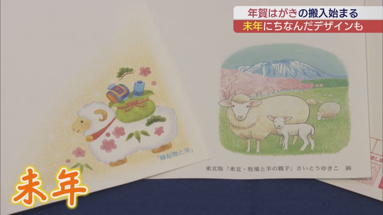 福島県で“年賀はがき”搬入始まる