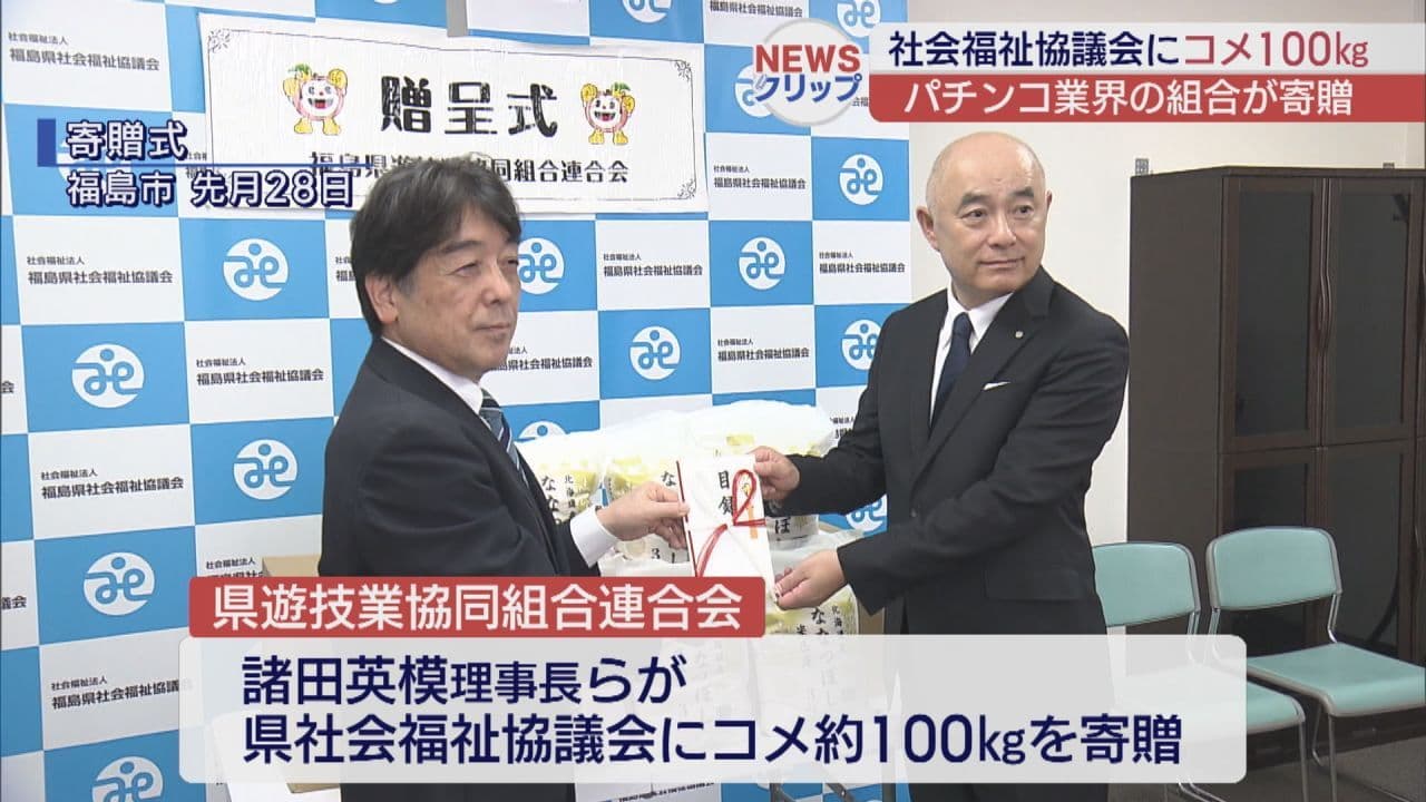 県遊技業協同組合連合会 生活困窮世帯などに向けコメ寄贈