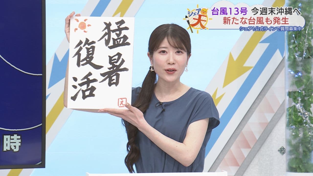 伊藤えがおのシェア天【あすのポイントは”猛暑復活”】(2026年8月5日放送)