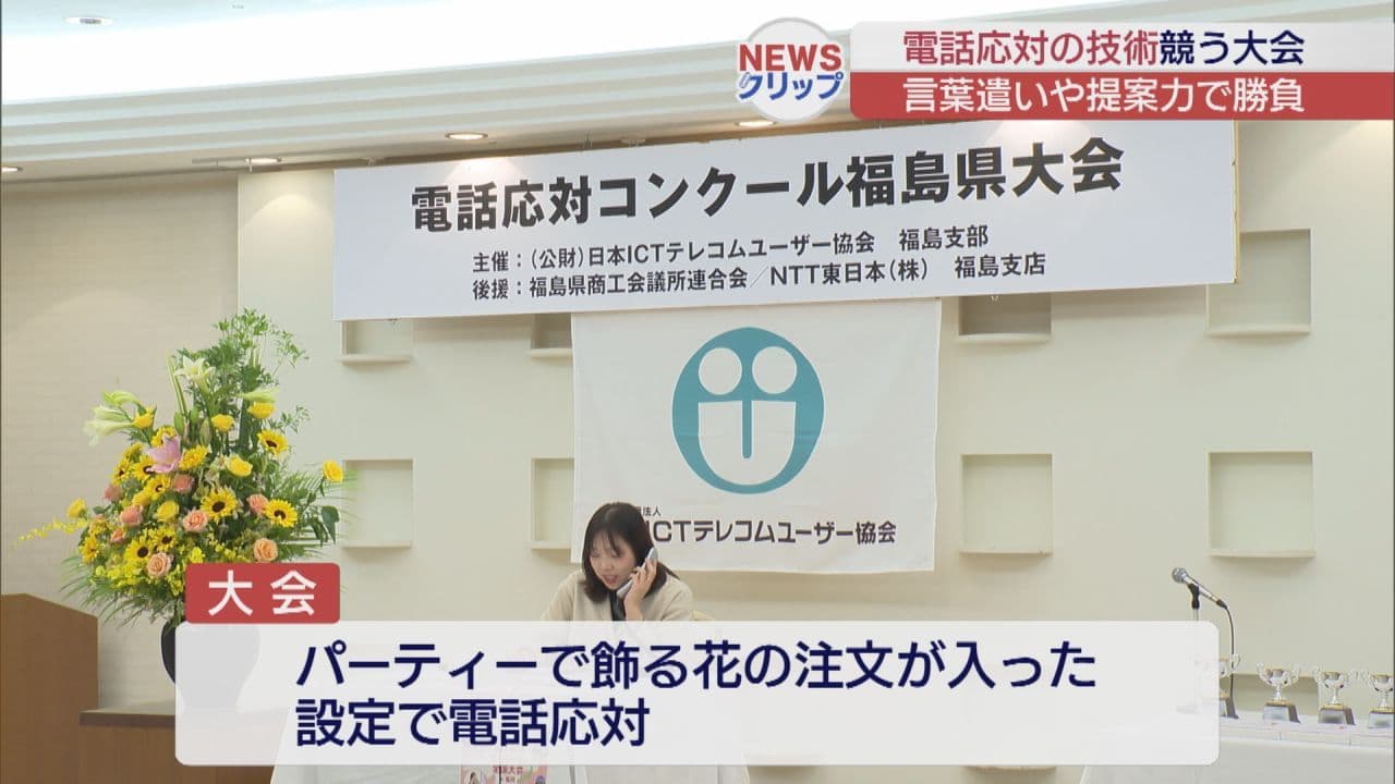 電話応対の技術を競うコンクール 郡山市で県大会
