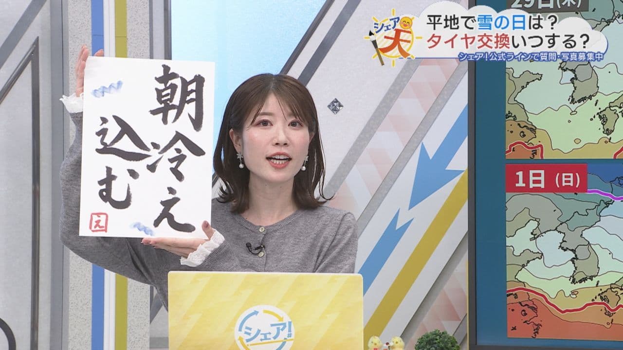 2026年10月28日放送 福島の天気 伊藤えがおのシェア天 【山では雪に タイヤ交換いつする?】