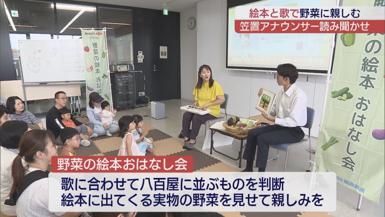 「野菜の日」に合わせて、親子で楽しむ野菜の絵本おはなし会