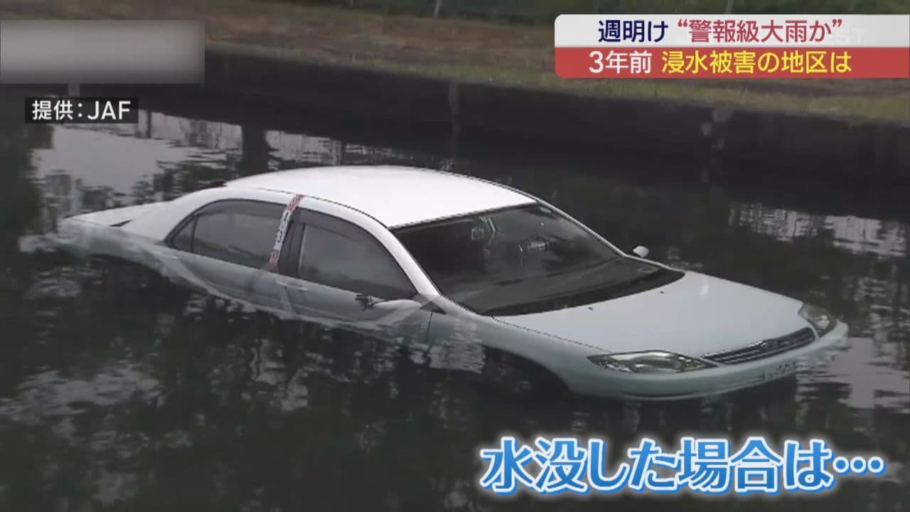 週明けにかけて大雨に注意 3年前に線状降水帯で被害…「命を守る」ためにできる備えは