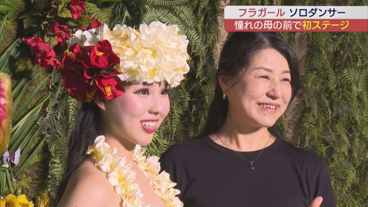 フラガールがソロダンサーデビュー 憧れの母の前で初ステージ