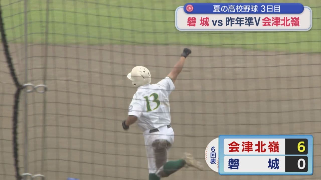 1回戦屈指の好カード 昨夏準V・会津北嶺 VS 秋の県ベスト8・磐城