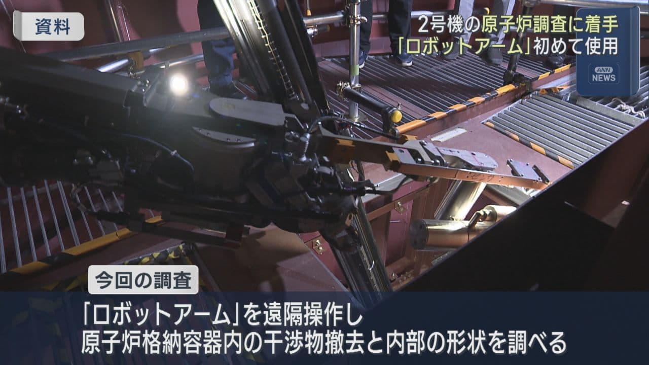 「ロボットアーム」初めて使用 2号機の原子炉内部の調査に着手