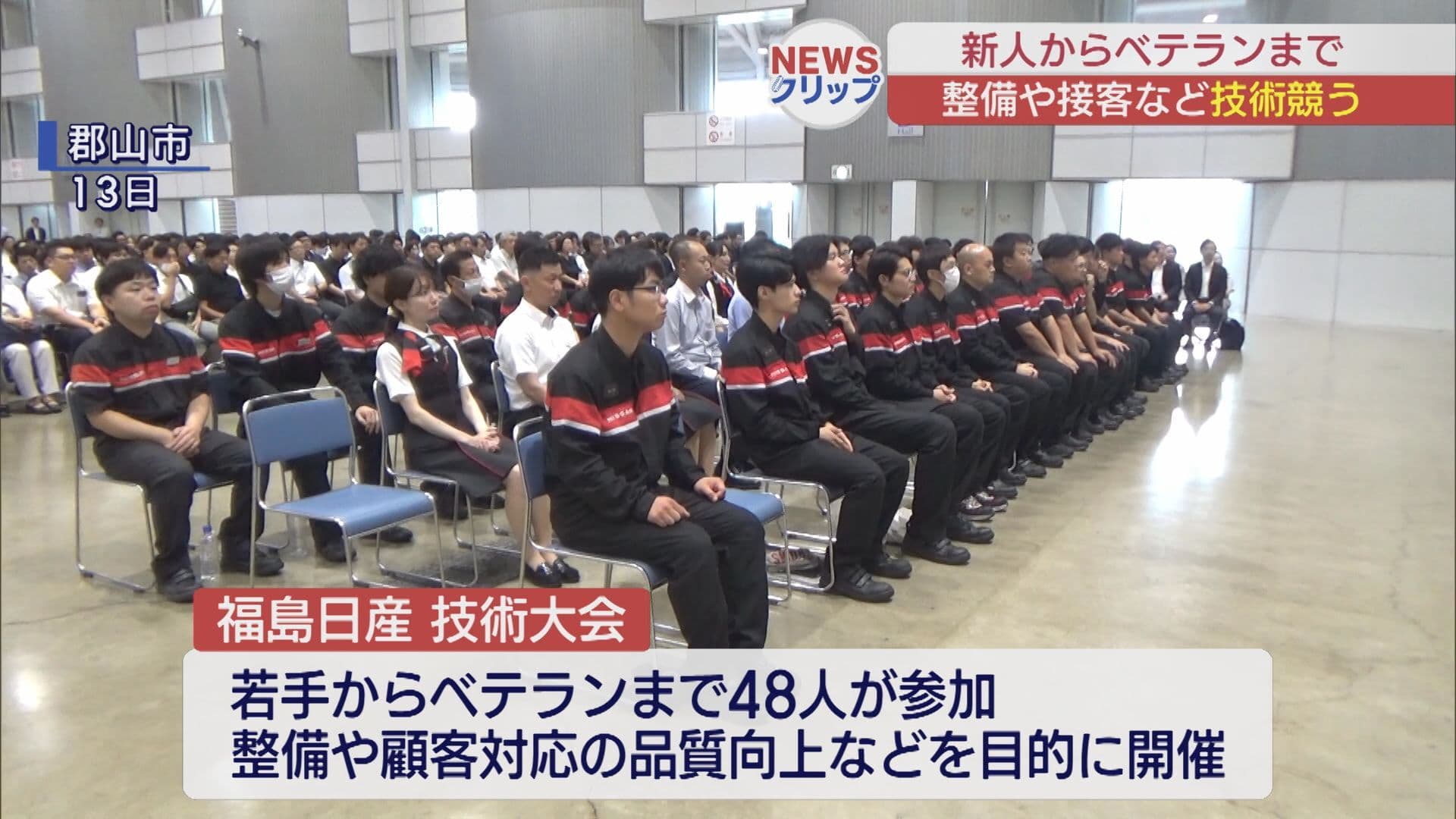 福島日産の社員 整備や接客など技術競う大会が開かれる
