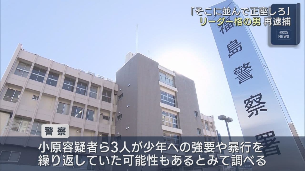 トクリュウリーダー格とみられる男 少年への暴行などの疑いで再逮捕