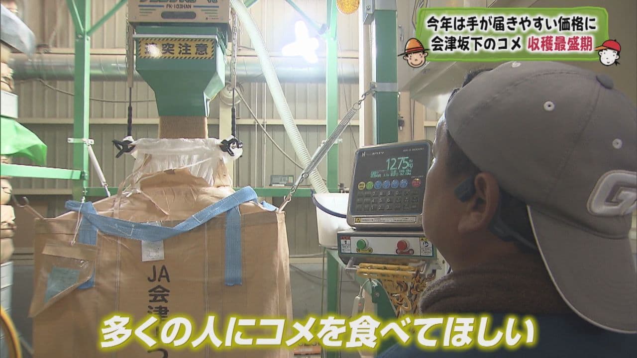 「美味しいコメが出来ました!」会津坂下町のコメ農家は収穫最盛期