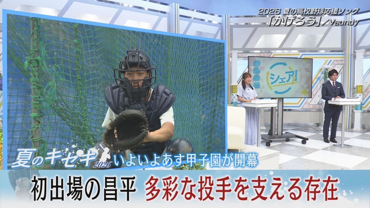 東日大昌平 多彩な投手を支える捕手