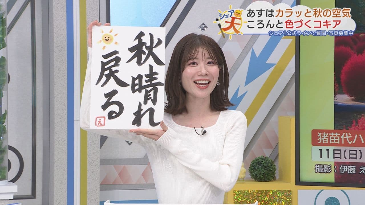 2026年10月14日放送 福島の天気 伊藤えがおのシェア天 【雨はいつまで?新たな台風の卵も】