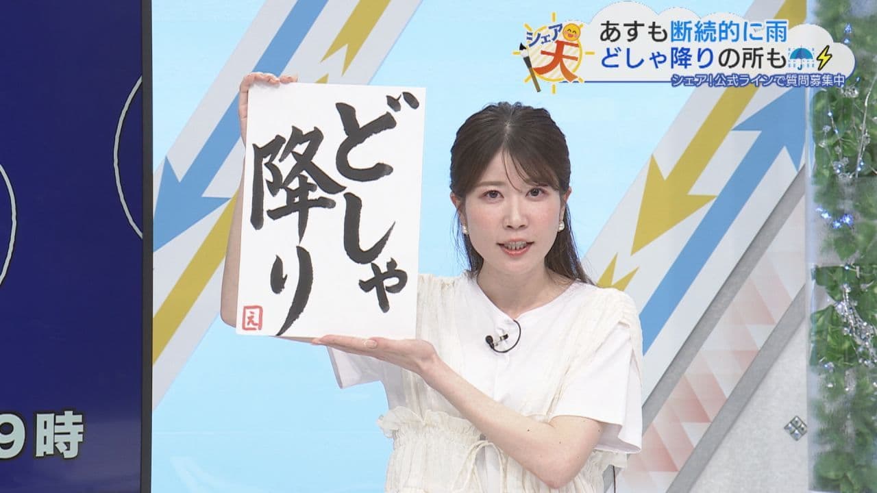 伊藤えがおのシェア天【あすのポイントは”どしゃ降り”】(2026年8月20日放送)