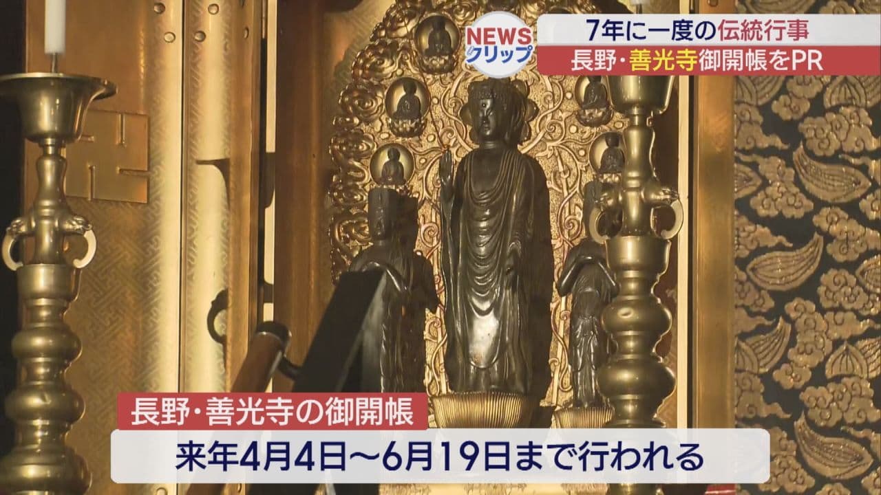 長野・善光寺御開帳をPR 寺の関係者がKFB福島放送を訪問
