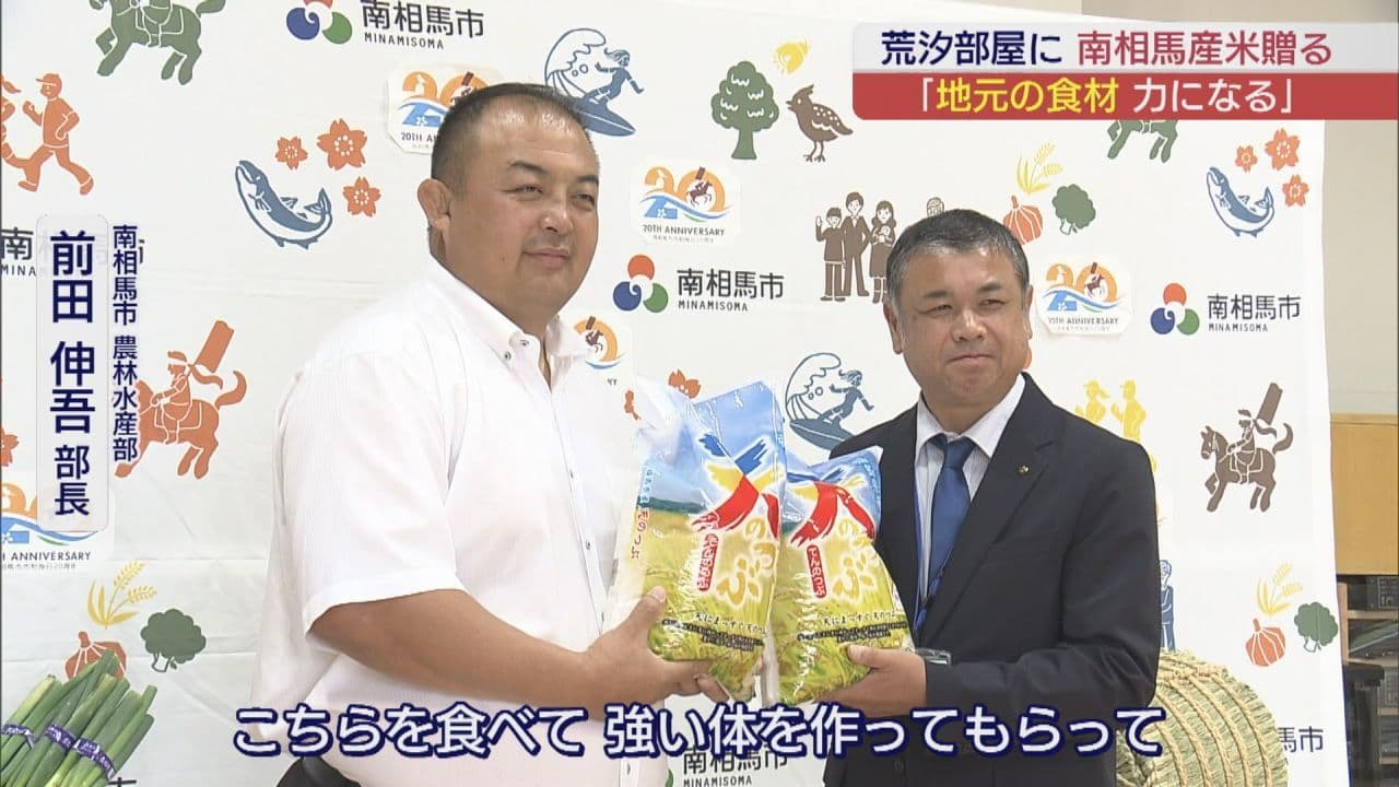 「いい体作れます」荒汐部屋に南相馬市のブランド米贈呈 大波三兄弟がPR大使