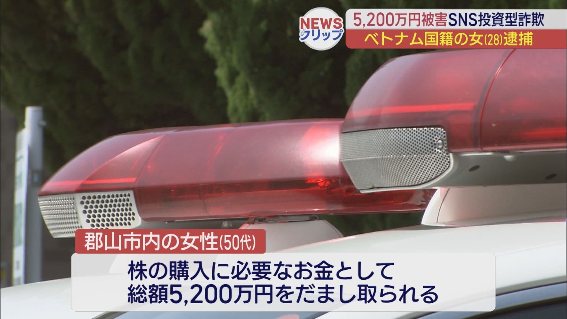なりすまし詐欺 受け子ベトナム国籍の女逮捕&茨城の女も逮捕