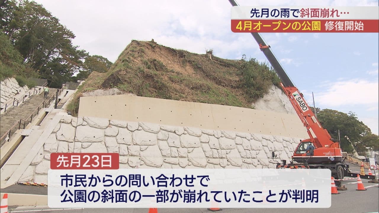 9月の大雨で… いわき市の城跡公園で斜面崩落