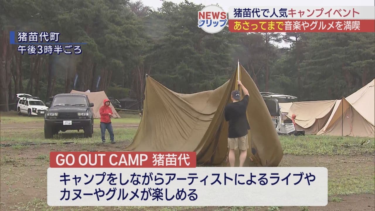 グルメや音楽を楽しむ「GO OUT CAMP」が猪苗代町で開幕