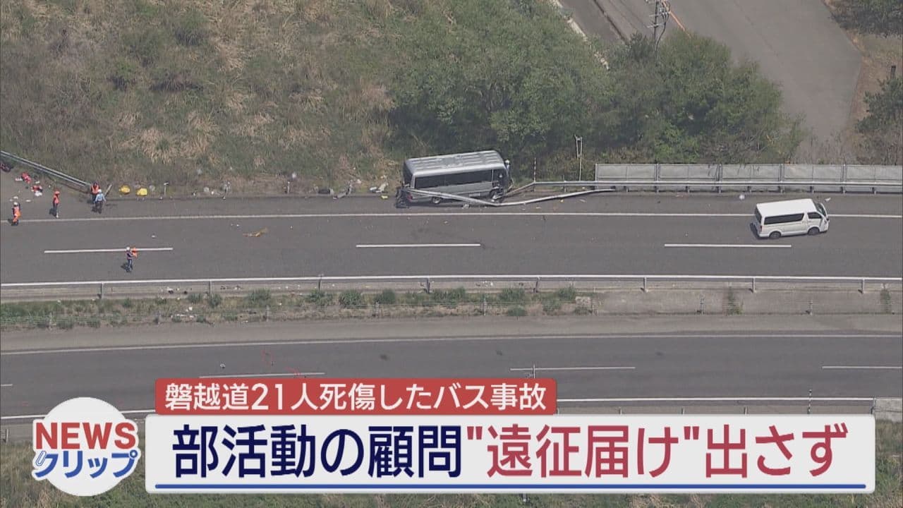 北越高校バス事故 顧問が遠征届け出せず 管理職は把握せず