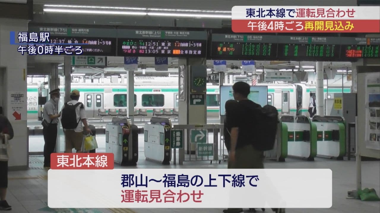 東北本線が運転見合わせ