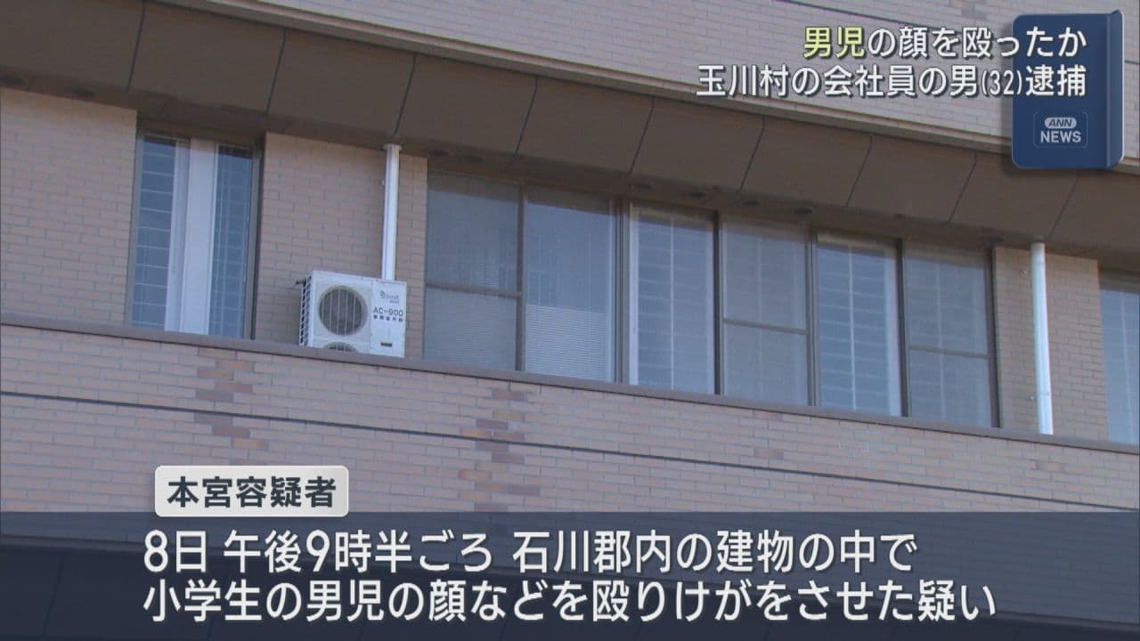 男児殴った疑いで玉川村の男逮捕
