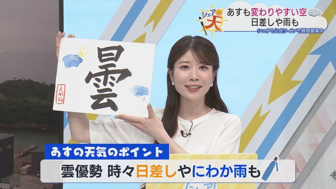 伊藤えがおのシェア天【あすのポイントは”曇”】(2026年7月6日放送)