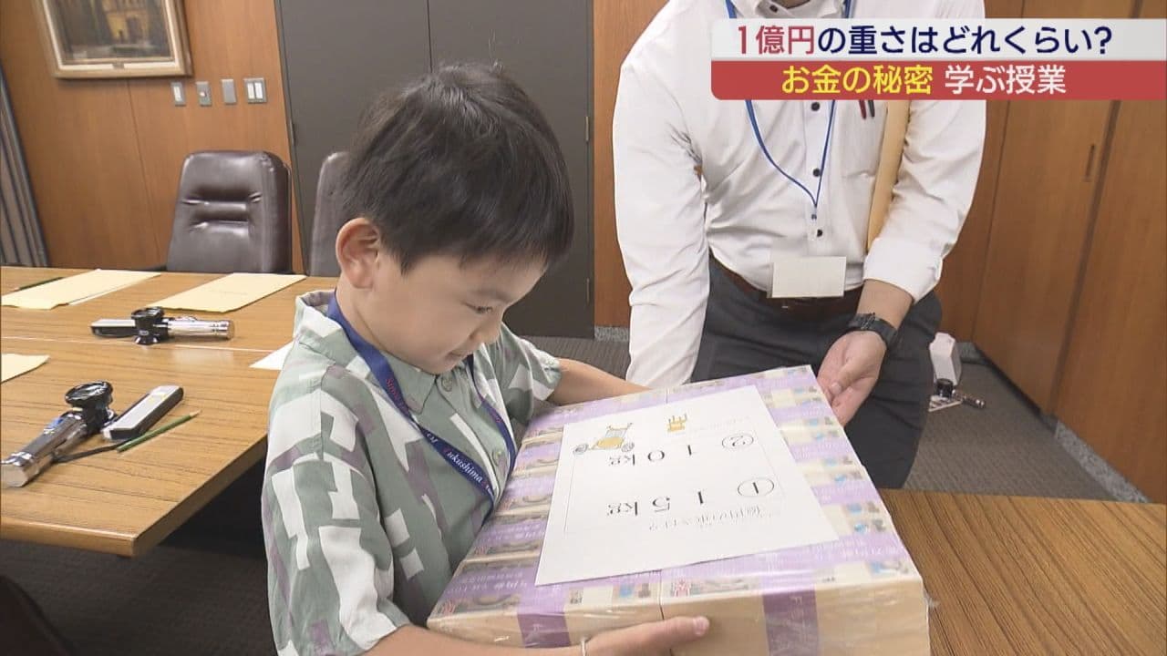 1億円ってどんな重さ?親子のための お金の体験教室