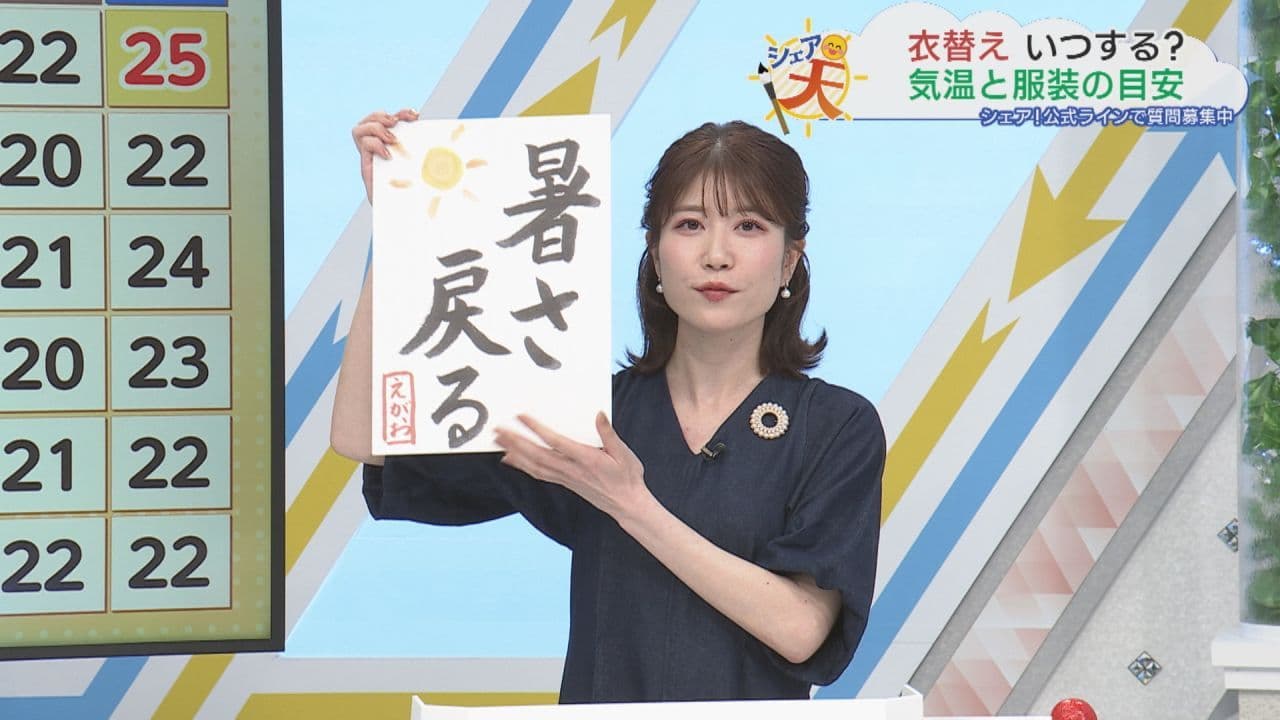 2026年9月30日放送 福島の天気 伊藤えがおのシェア天 【衣替えいつ?気温と服装の目安】
