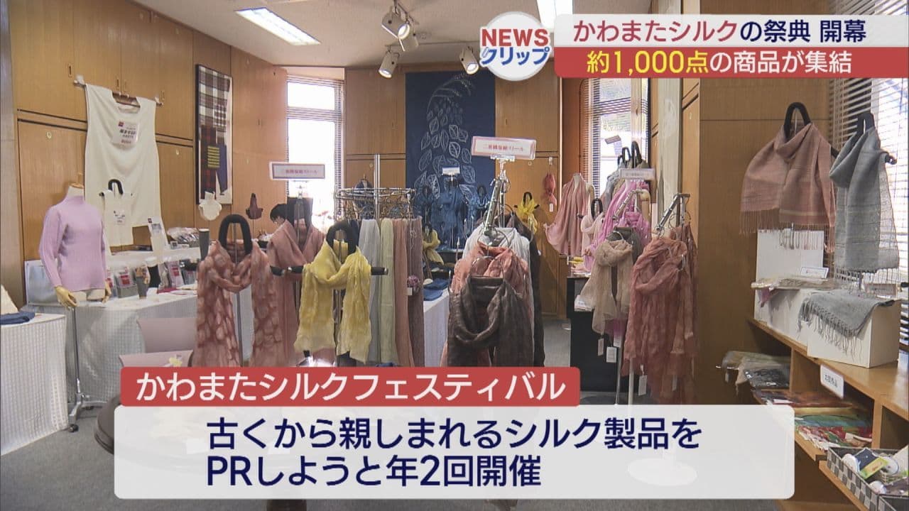 かわまたシルクフェスティバル開幕