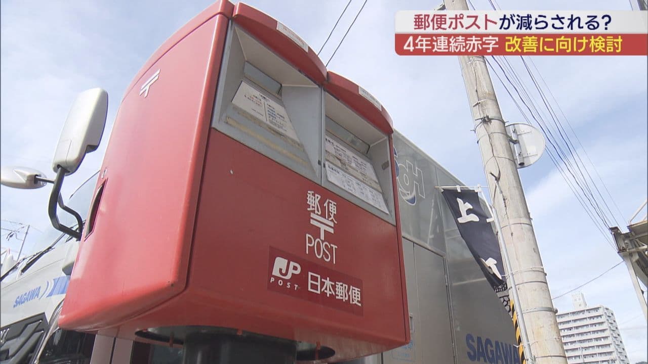 福島県の郵便ポストがなくなる?