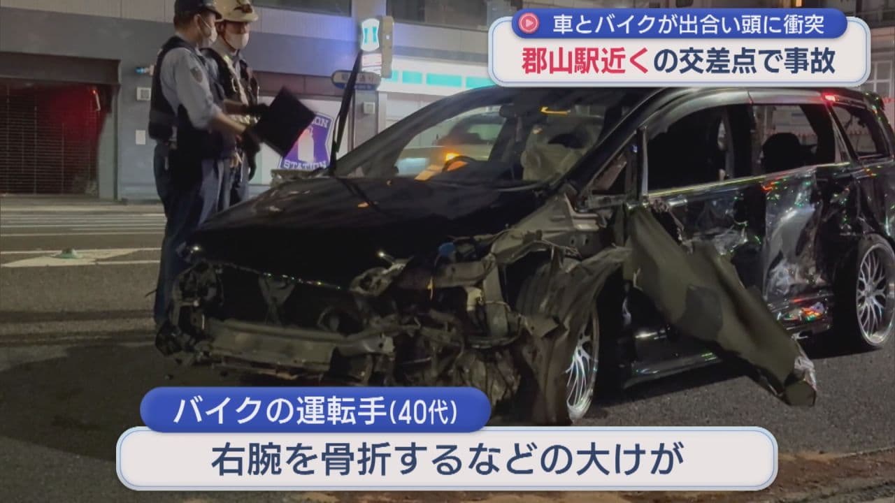 郡山駅前でバイクと車の事故 右腕を骨折