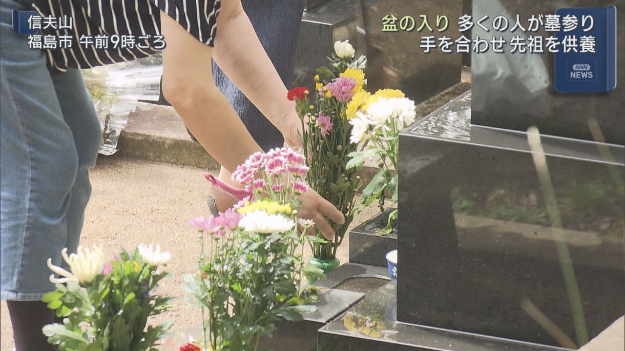 盆の入り 県内の墓地で先祖を供養