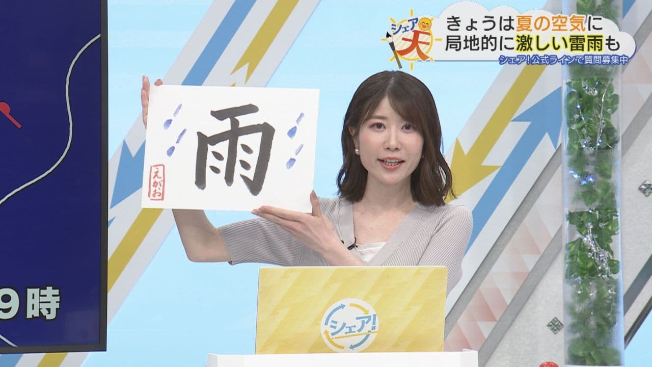 伊藤えがおのシェア天【あすのポイントは”雨”】(2026年9月2日放送)