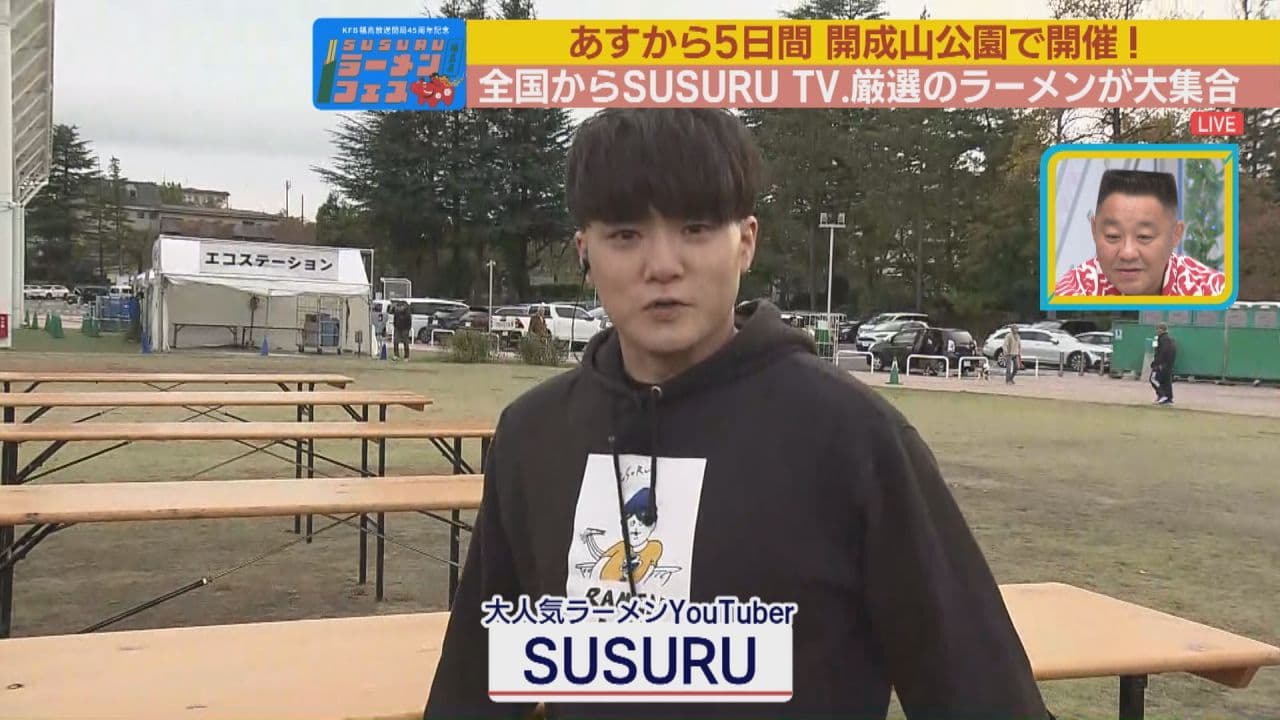 「SUSURUラーメンフェス福島」あす開幕 郡山市・開成山公園で11月3日まで