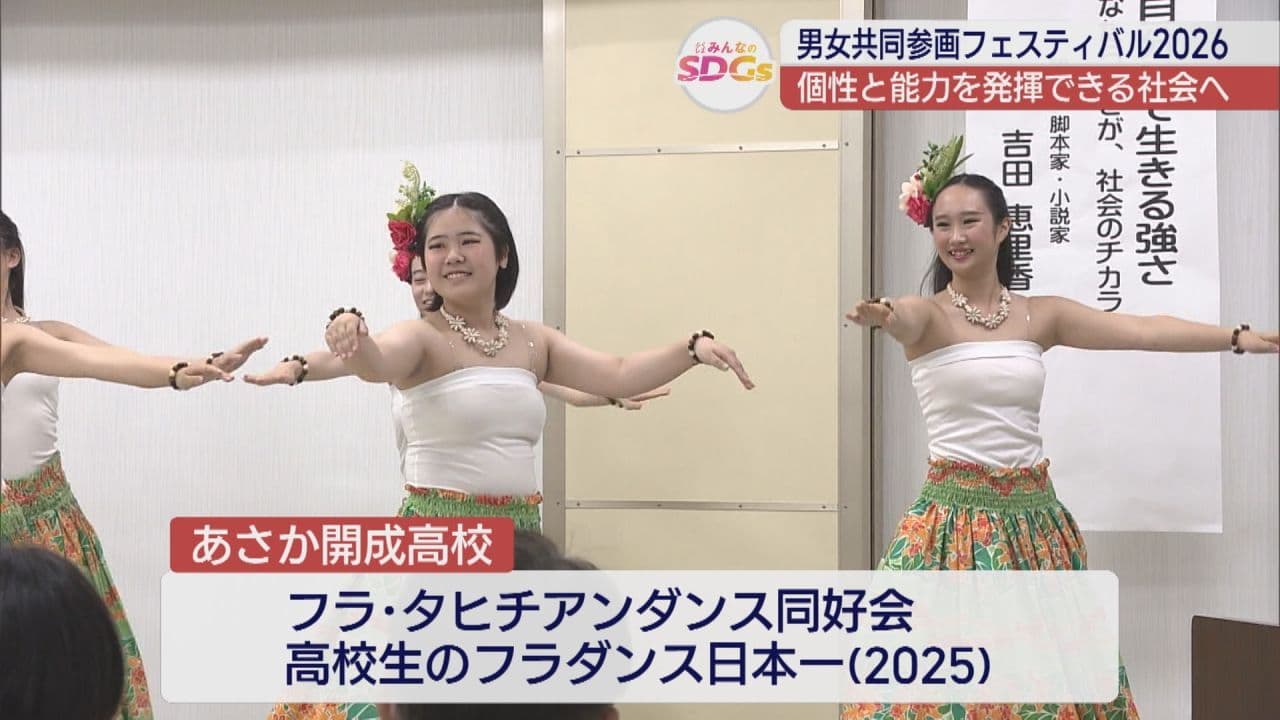 郡山市で男女共同参画フェスティバル2026開催 自分らしさ考えるイベントに