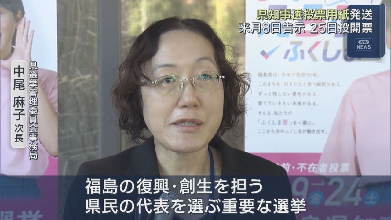 県知事選の投票用紙を発送 10月25日投開票へ