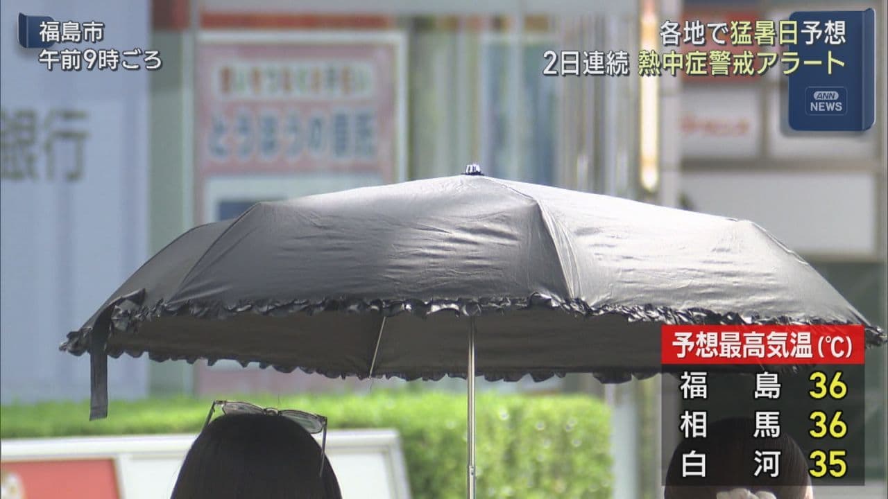 福島県内で猛暑日続く 熱中症警戒アラート発表